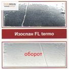 Скотч металлизированный Изоспан FL Termo (40 п.м.)